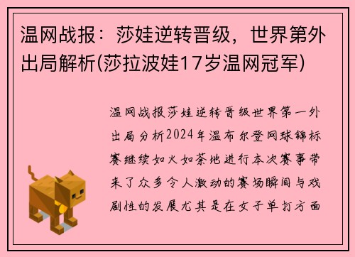 温网战报：莎娃逆转晋级，世界第外出局解析(莎拉波娃17岁温网冠军)