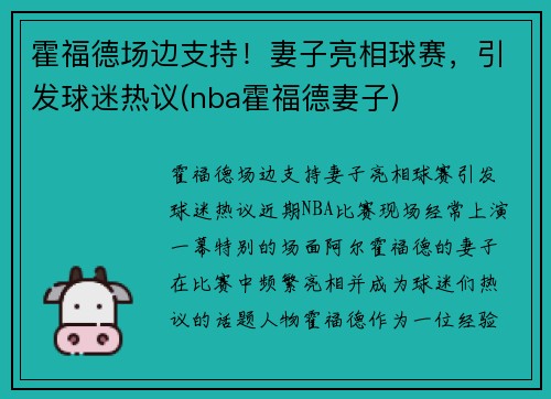 霍福德场边支持!妻子亮相球赛,引发球迷热议(nba霍福德妻子)