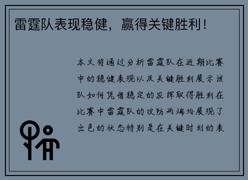 雷霆队表现稳健,赢得关键胜利!